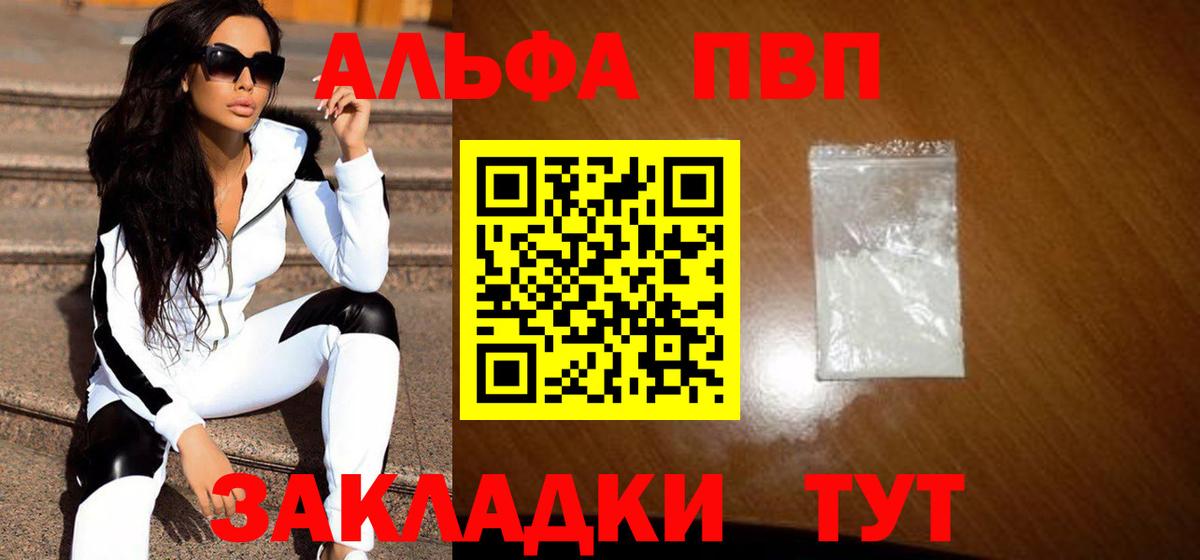 Alpha-PVP СК КРИС  закладка  Алейск  А ПВП VHQ  Вход с VPN 