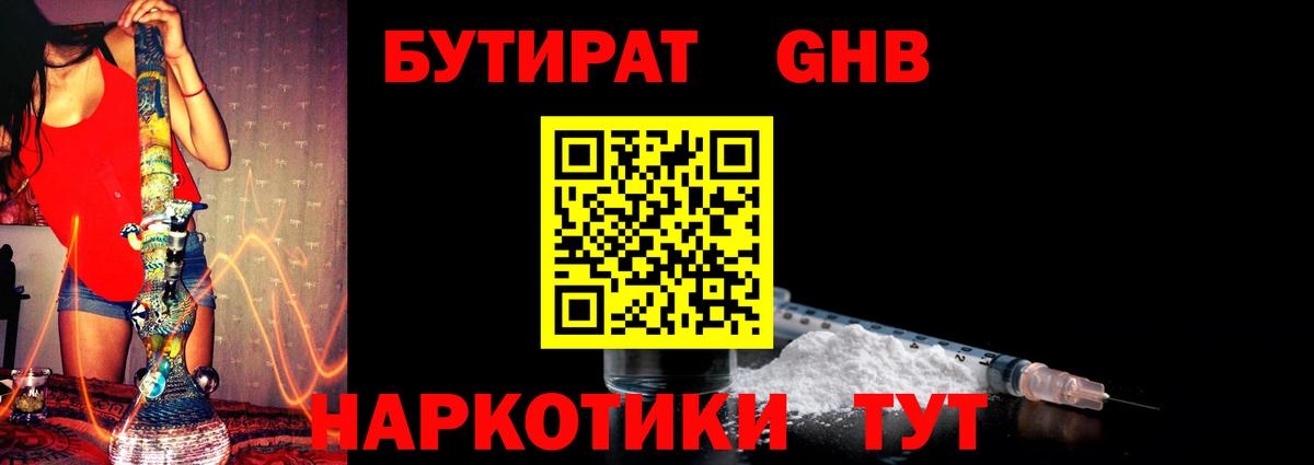 Бутират BDO Алейск