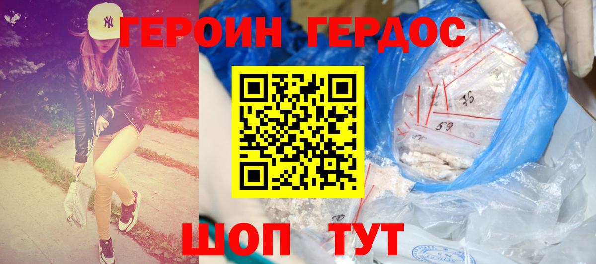 ГЕРОИН  ГЕРОИН герыч  Вход с VPN  Алейск 