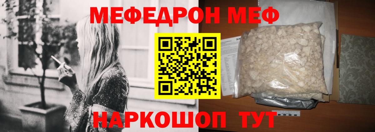 МЯУ-МЯУ mephedrone  Меф  МЕФ VHQ  Алейск  Вход с VPN 