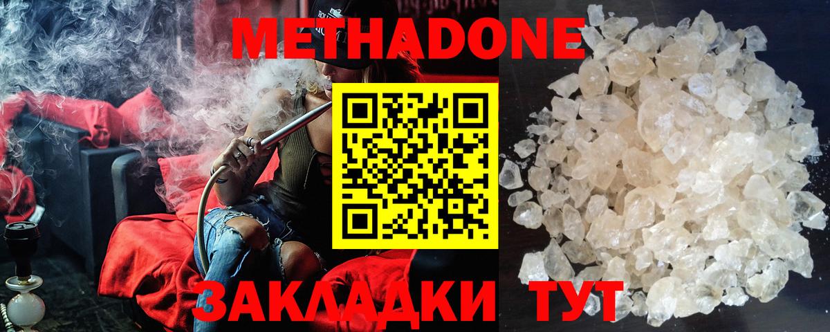 Алейск  МЕТАДОН methadone  Вход с VPN  Метадон белоснежный 